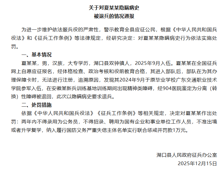隐瞒精神类病史入伍，夏某某被退兵、2年内不得录用为公务员