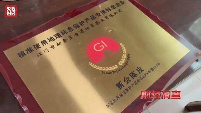 30天速成陈皮,成本仅70元,利润超成本10倍以上!央视起底陈皮跨省造假产业链