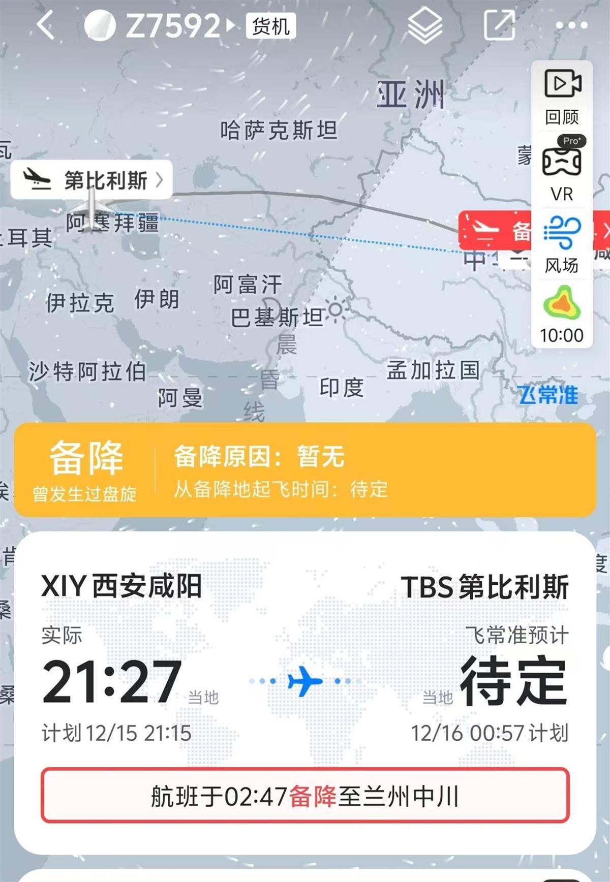 格鲁吉亚一航班盘旋二十多圈后备降兰州,市民称轰鸣声凌晨持续了数小时,在阳台上就能看见飞机,机场回应