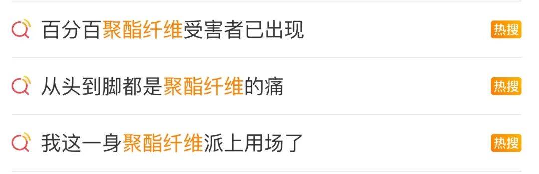 “聚酯纤维衣服是旧塑料瓶做的”,这今冬最歹毒造谣看得人生气