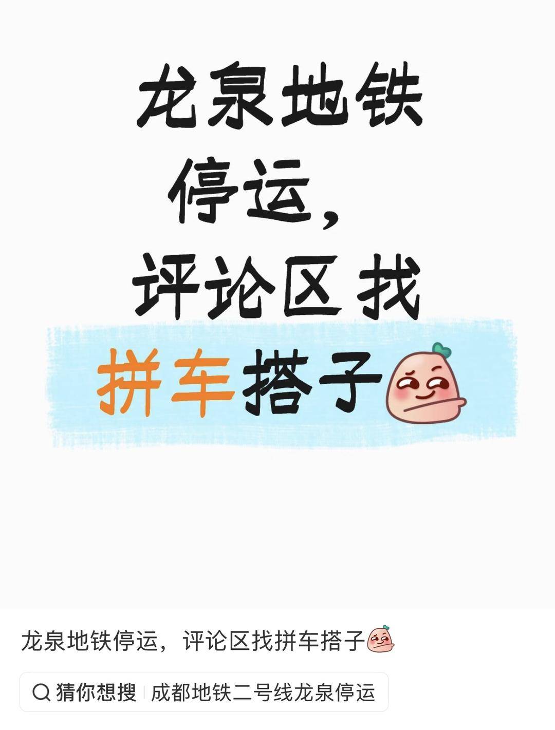 成都地铁2号线东段停运，通勤压力如何缓解？记者早高峰探访接驳点