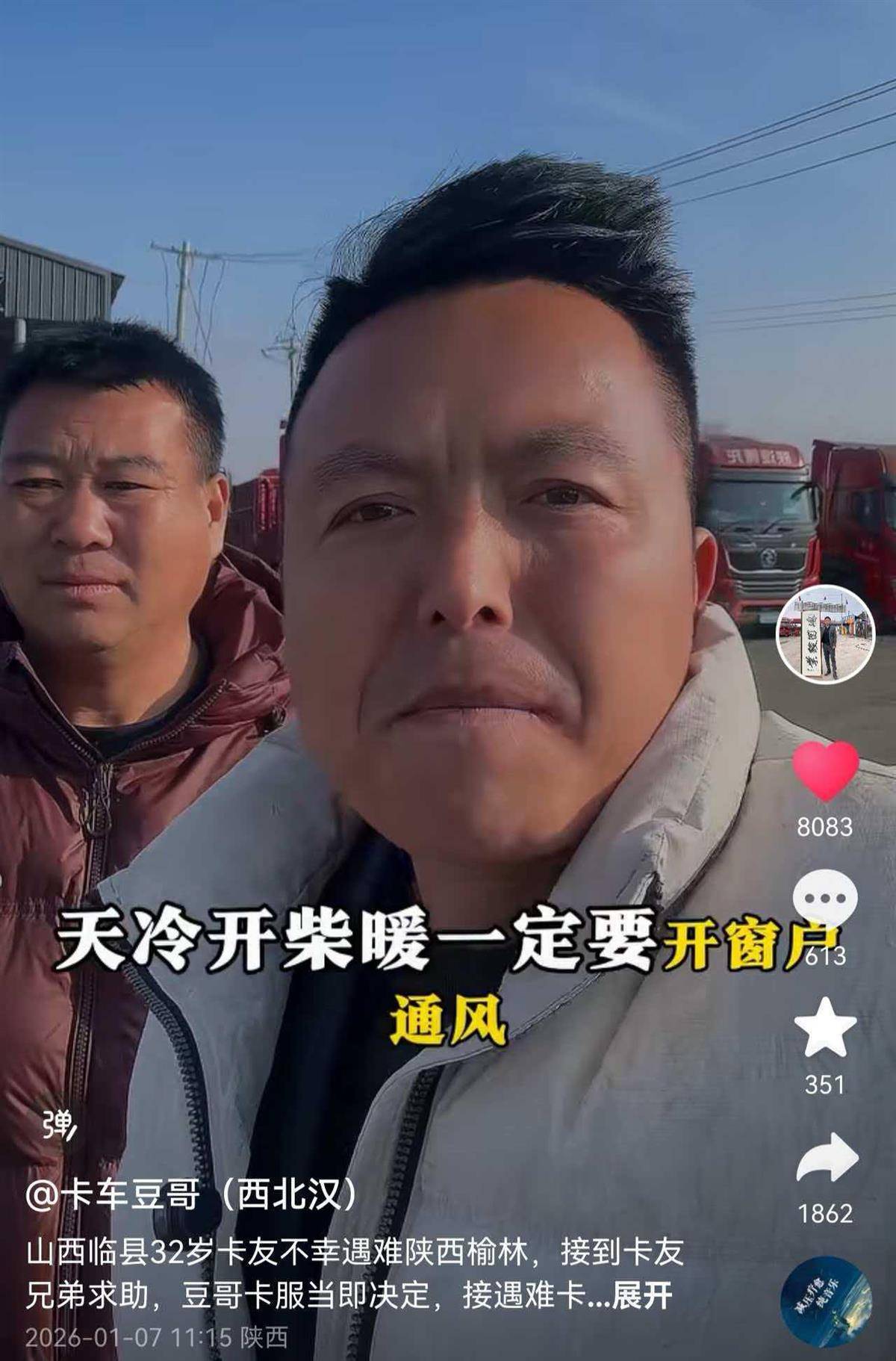 32岁货车司机柴暖中毒去世，离异的他留下10岁儿子和3岁女儿，外省卡友纷纷募捐善后