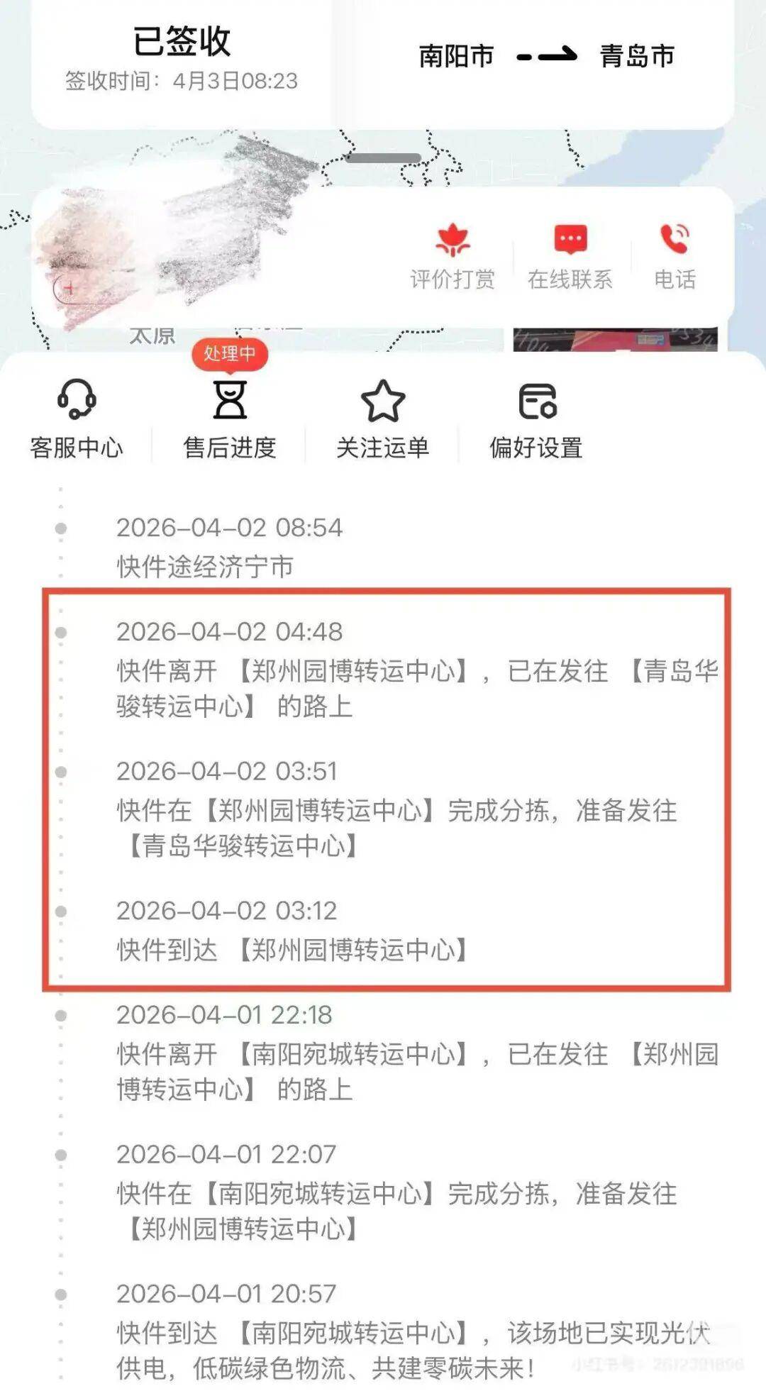 网友称朋友寄给自己的食品快递中途被血液污染，转运中心未联系直接换箱邮寄；顺丰速运回应
